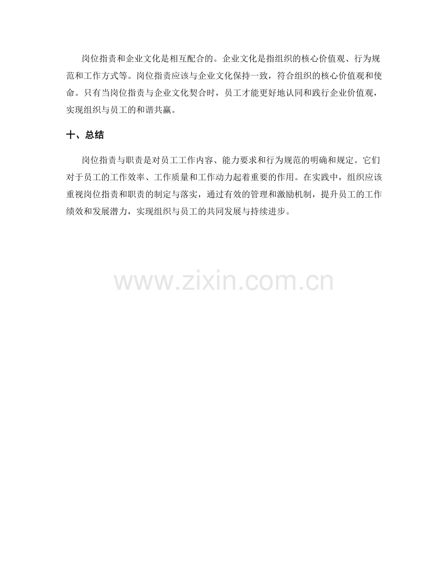 详解岗位指责与职责的要求与期望.docx_第3页