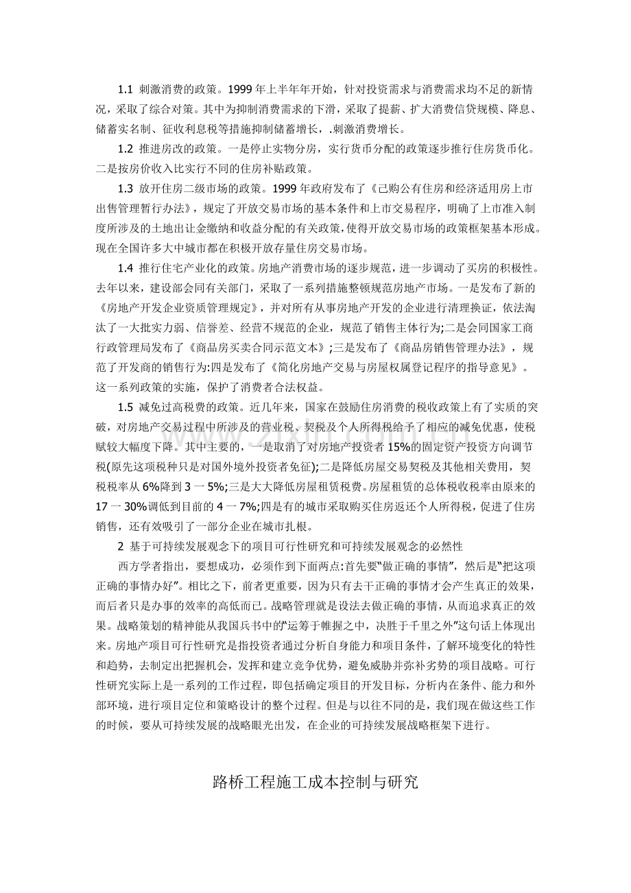 浅谈如何有效降低房地产企业建筑项目成本.doc_第3页