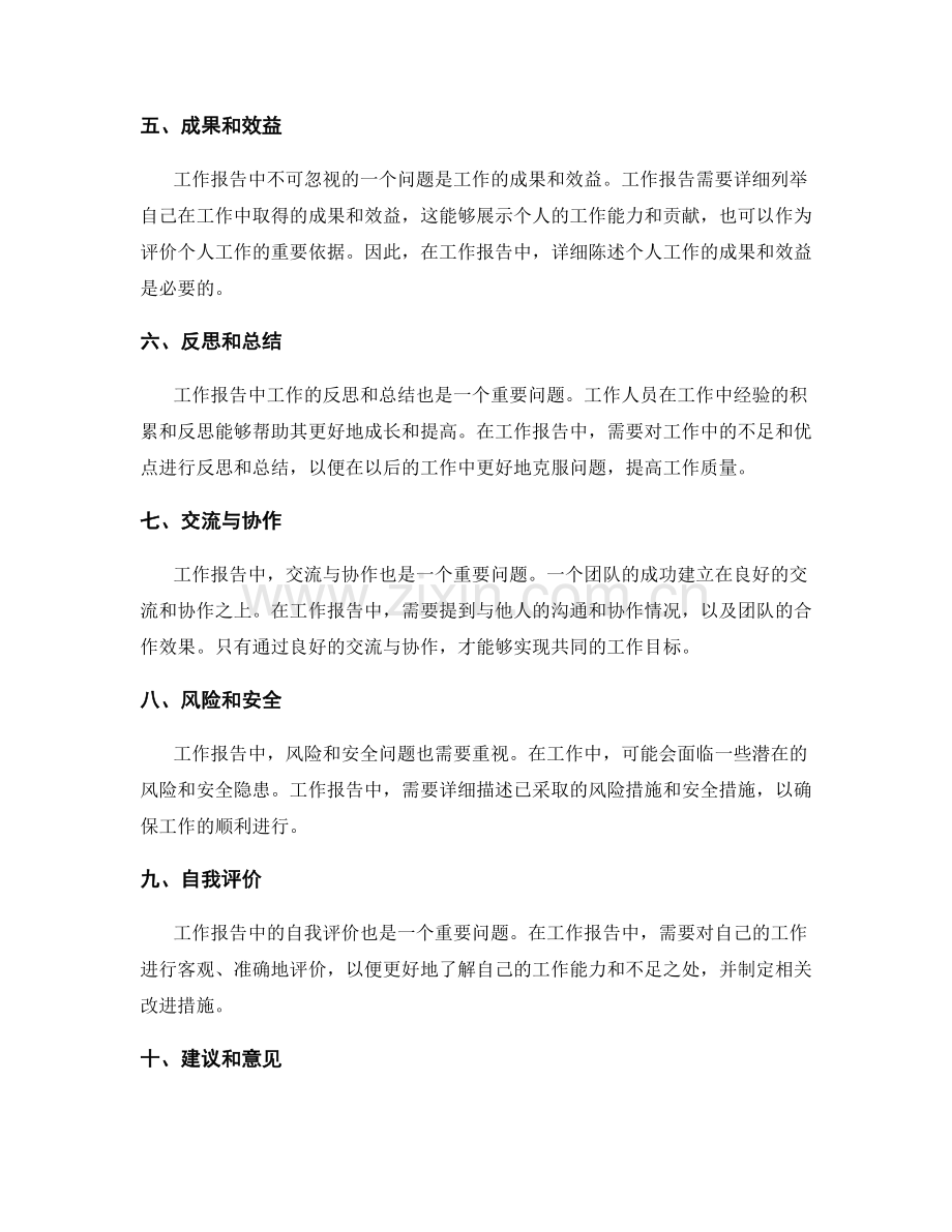 工作报告中的重要问题分析.docx_第2页