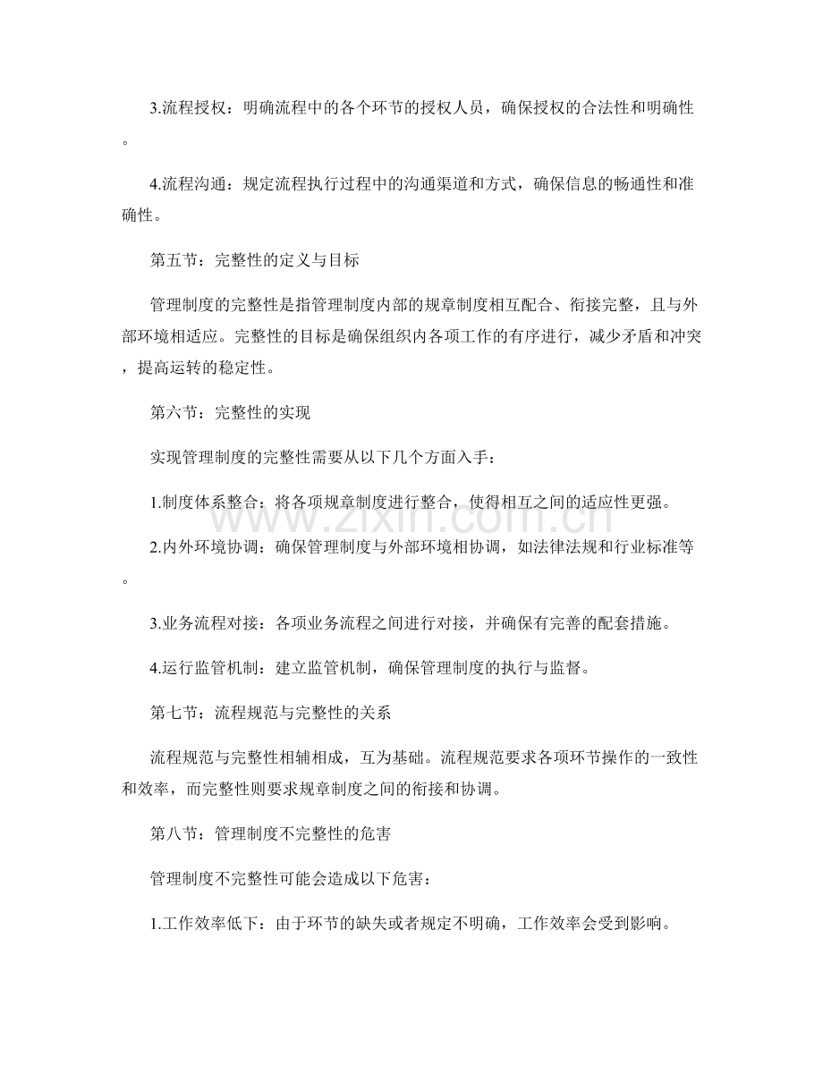 管理制度的流程规范与完整性.docx_第2页