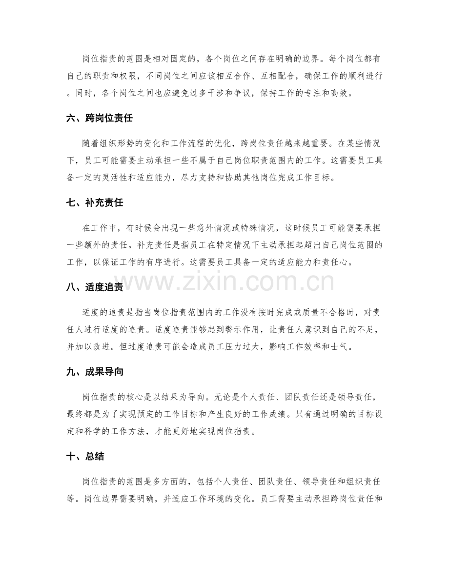 岗位指责的范围解析.docx_第2页