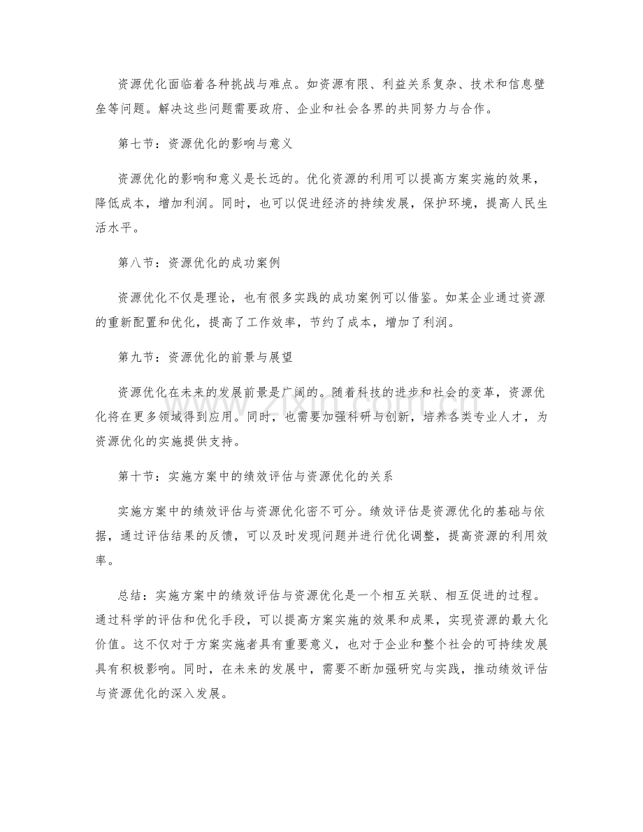 实施方案中的绩效评估与资源优化.docx_第2页