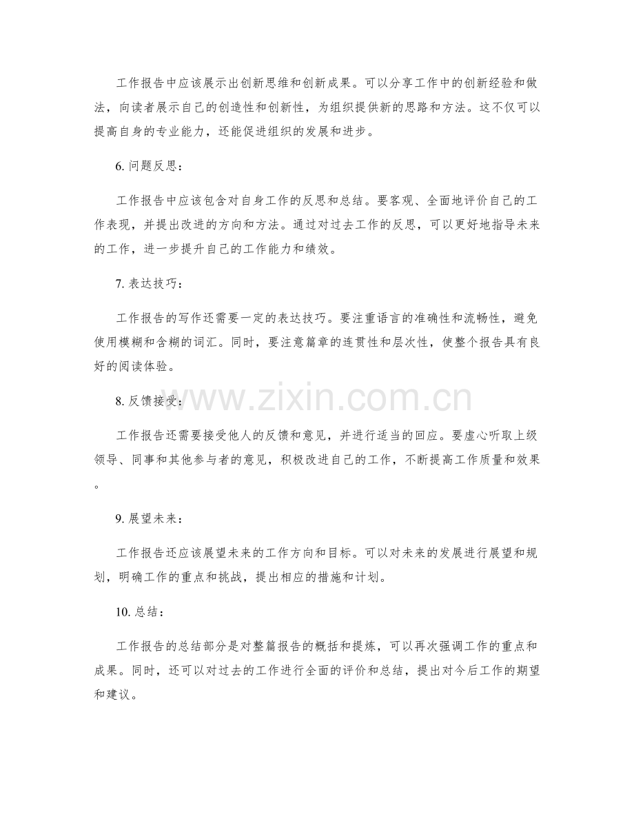 清晰阐述工作报告的观点.docx_第2页