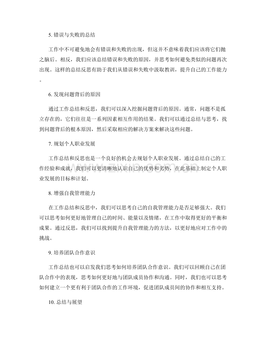 工作总结反思启发思考.docx_第2页