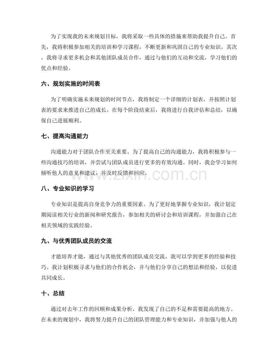 年终总结的成果分析和未来规划.docx_第2页