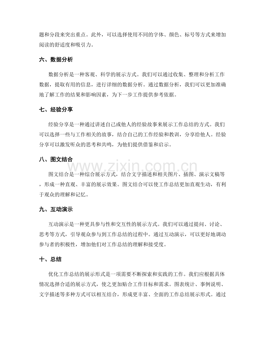 优化工作总结的展示形式.docx_第2页