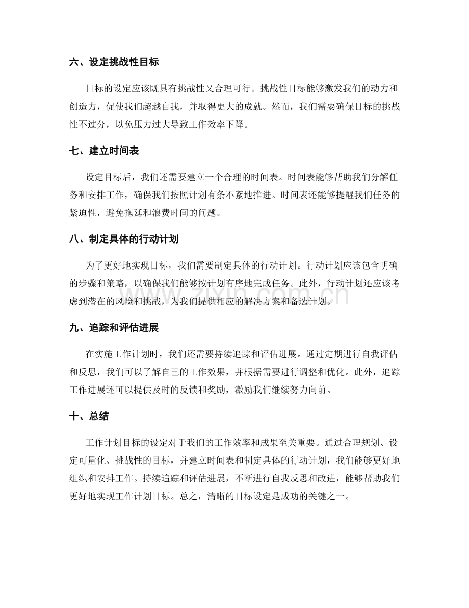 工作计划目标的设定.docx_第2页