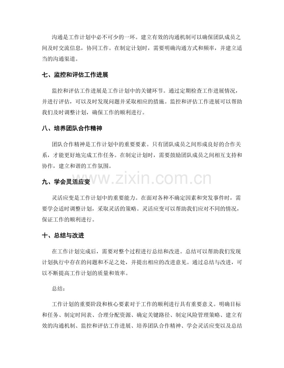 工作计划的重要阶段和核心要素.docx_第2页