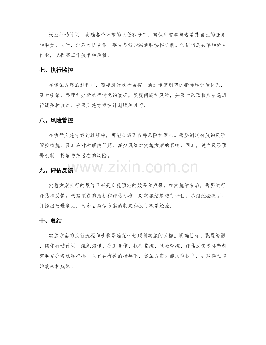 实施方案的执行流程与步骤.docx_第2页