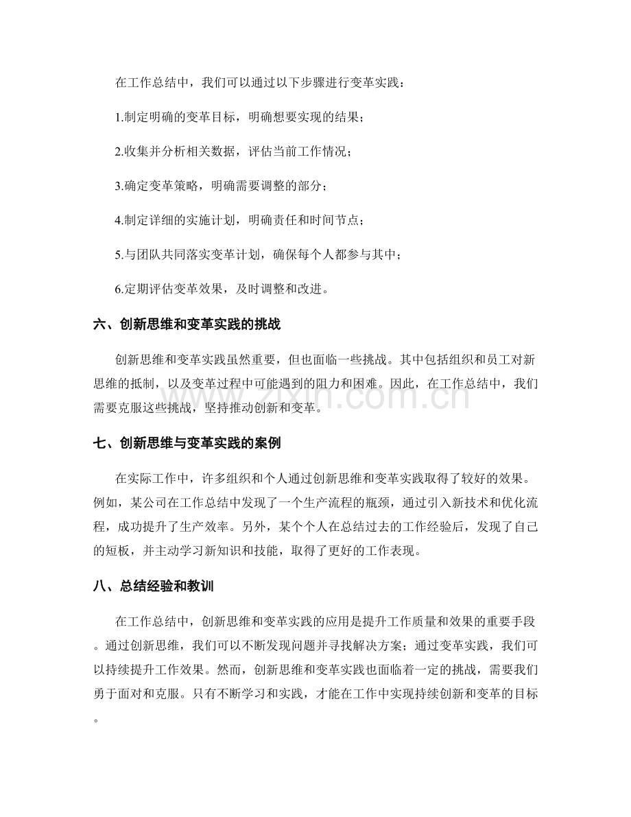 工作总结中的创新思维与变革实践.docx_第2页