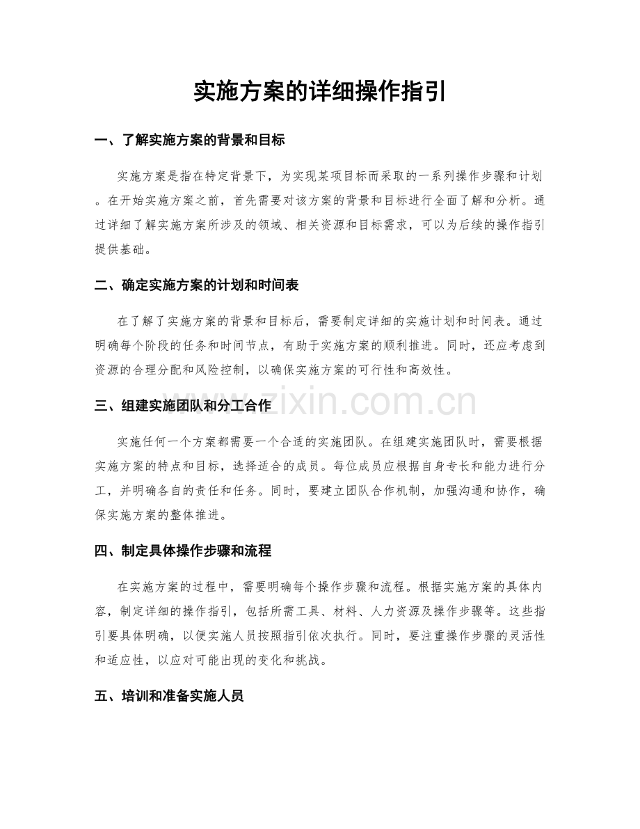 实施方案的详细操作指引.docx_第1页