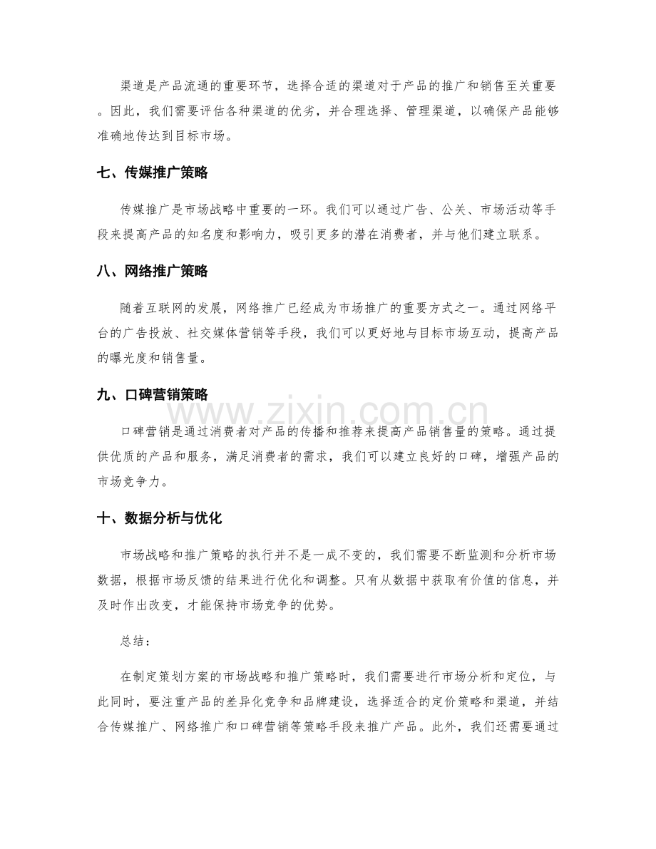 策划方案的市场战略与推广策略.docx_第2页