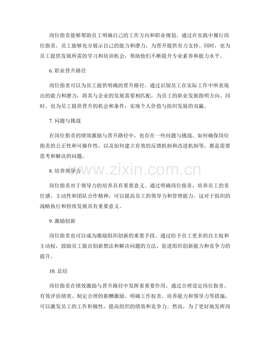 岗位职责的绩效激励与晋升路径.docx_第2页