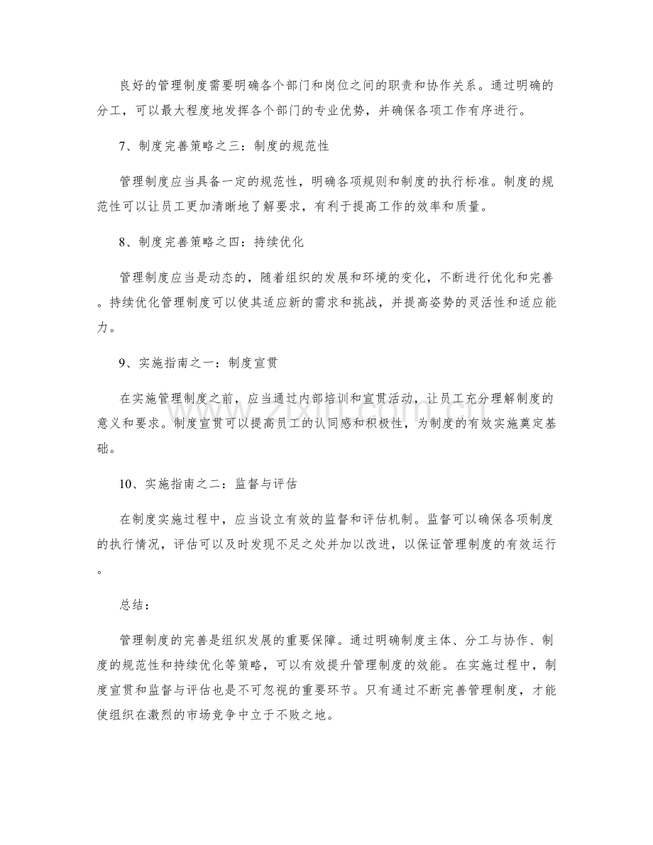 管理制度的完善策略与实施指南.docx_第2页