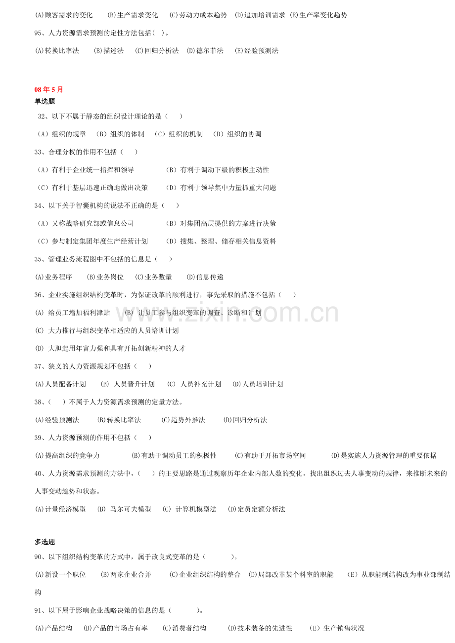 人力资源规划选择题含答案及页码.doc_第3页