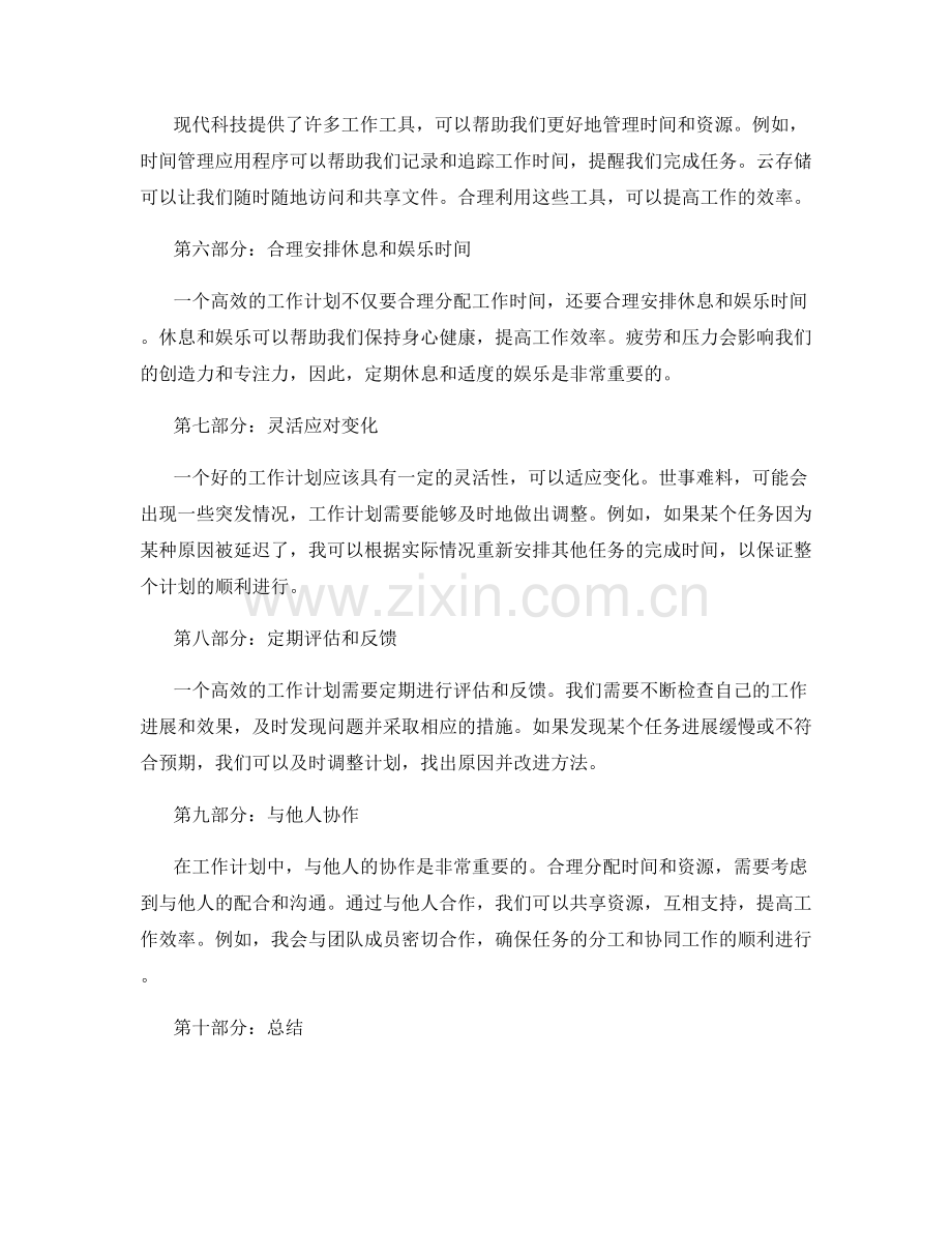 合理分配时间与资源的工作计划.docx_第2页