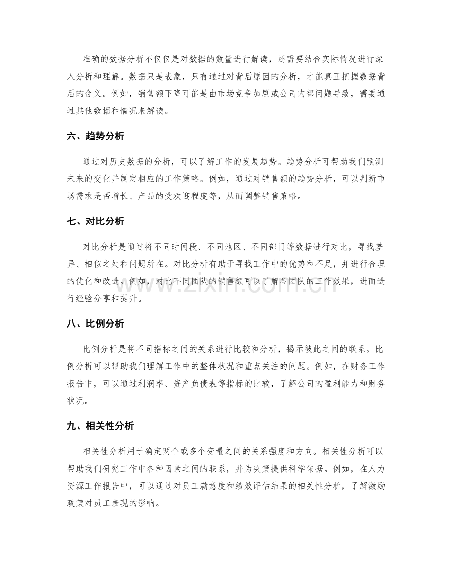 工作报告的准确数据分析.docx_第2页