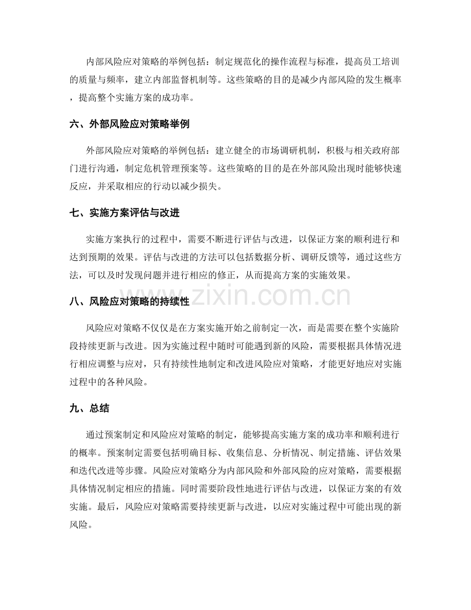 实施方案的预案制定与风险应对策略.docx_第2页