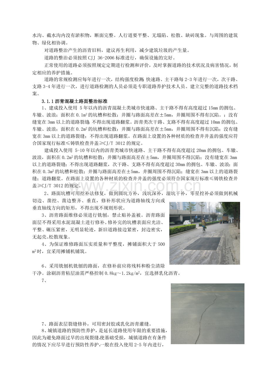 河北省道路桥梁整治技术导则.docx_第2页