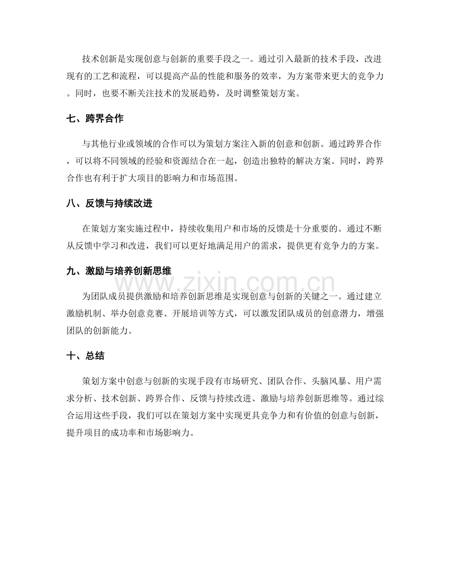 策划方案中创意与创新的实现手段.docx_第2页