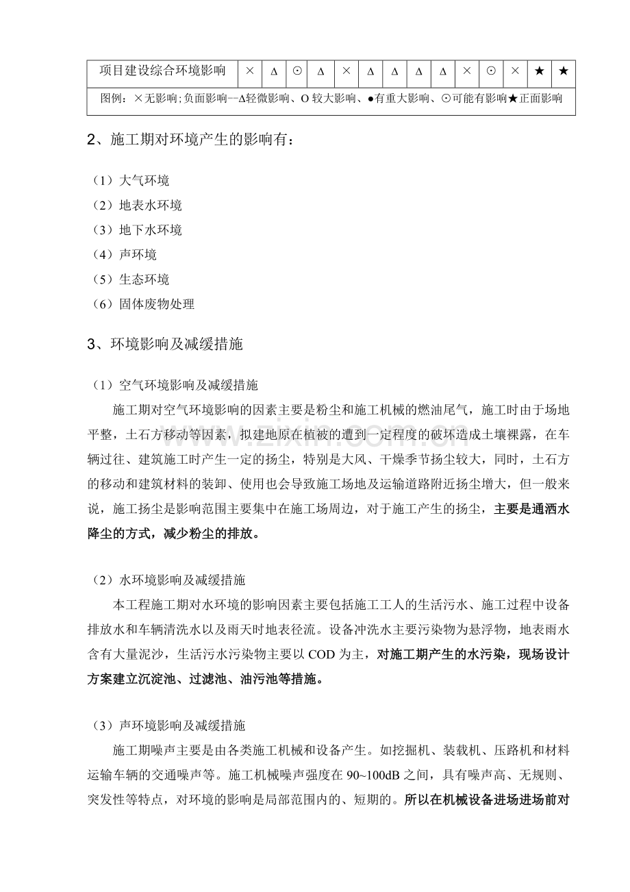 环境监理方案修改版.doc_第3页