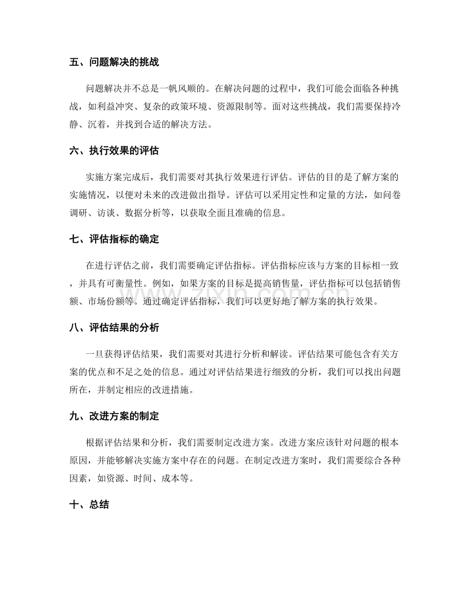 实施方案中的问题解决与执行效果评估.docx_第2页