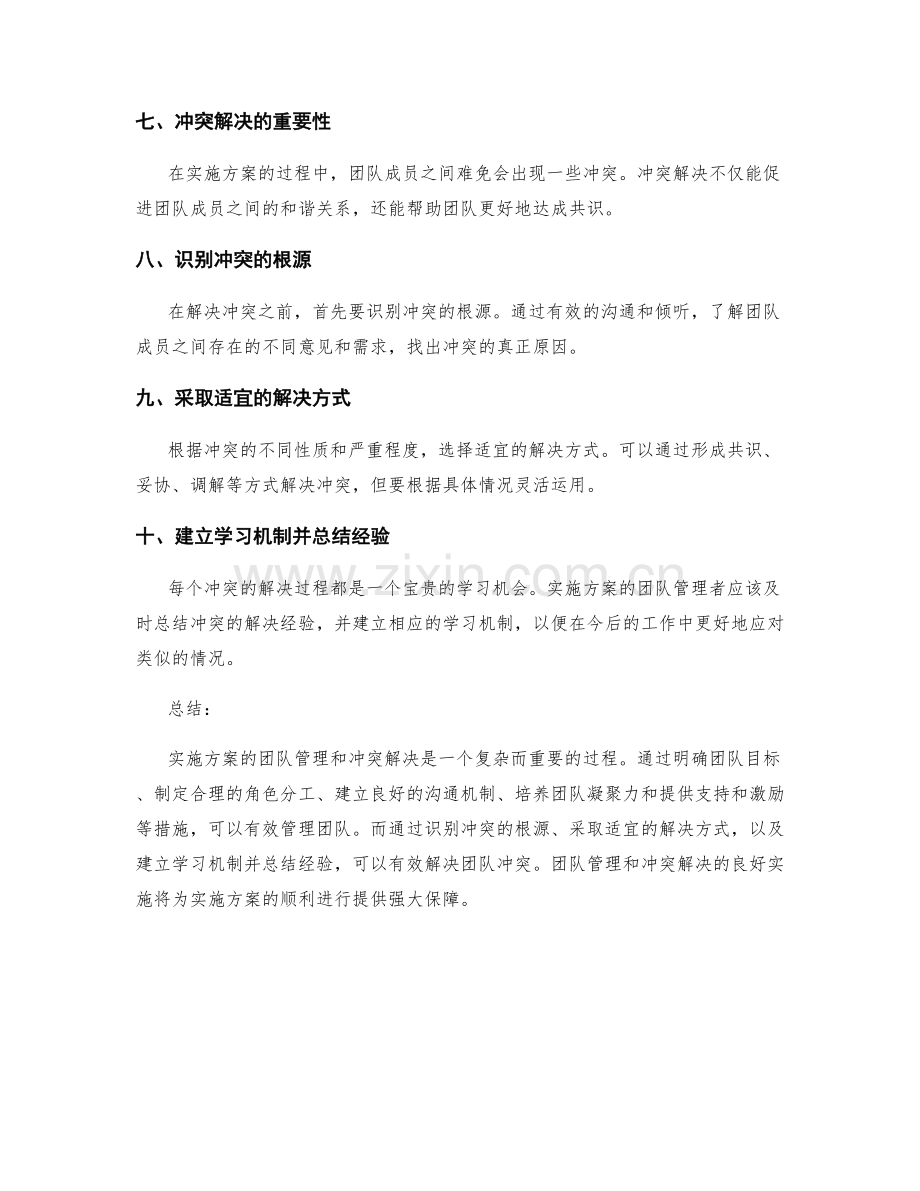 实施方案的团队管理和冲突解决.docx_第2页