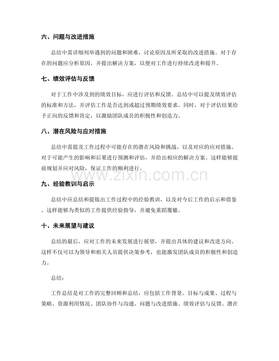 工作总结中应提及的关键信息.docx_第2页