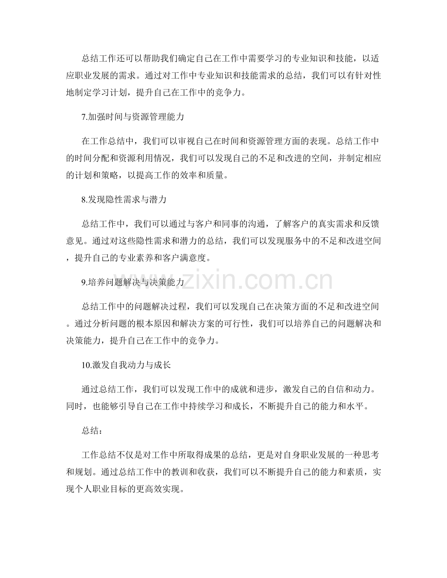 工作总结的教训与收获.docx_第2页