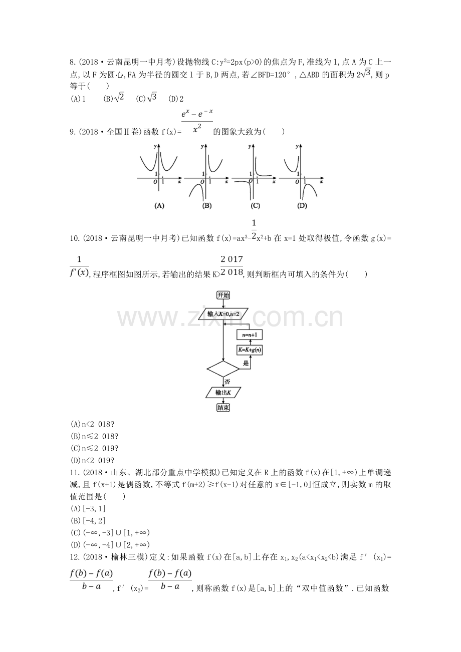 高考文科数学选择题填空题提速练一.doc_第2页