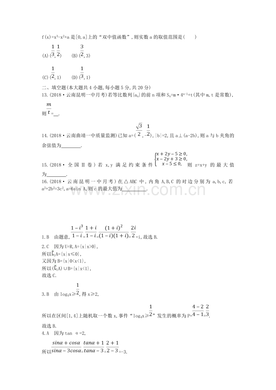 高考文科数学选择题填空题提速练一.doc_第3页