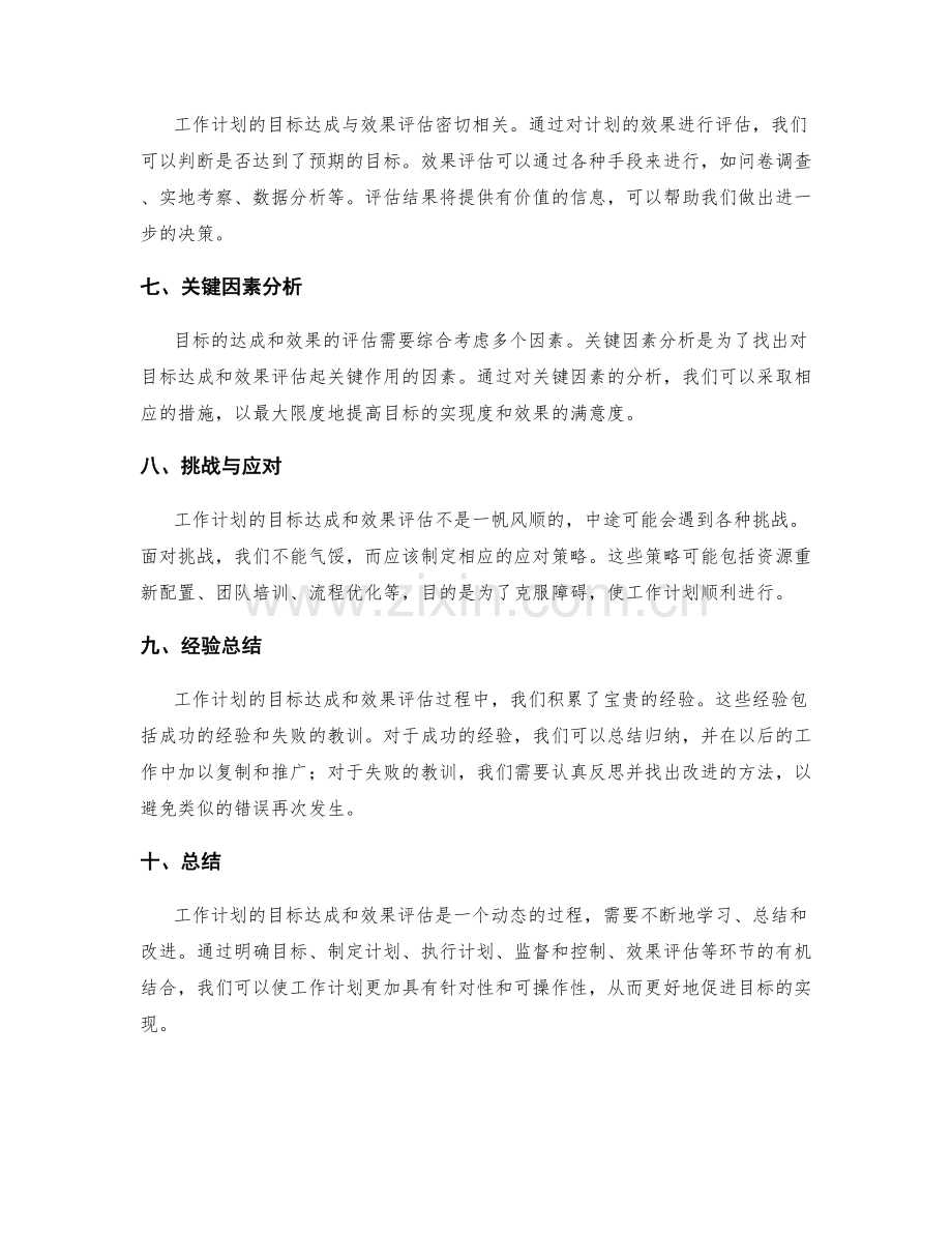 工作计划的目标达成与效果评估.docx_第2页