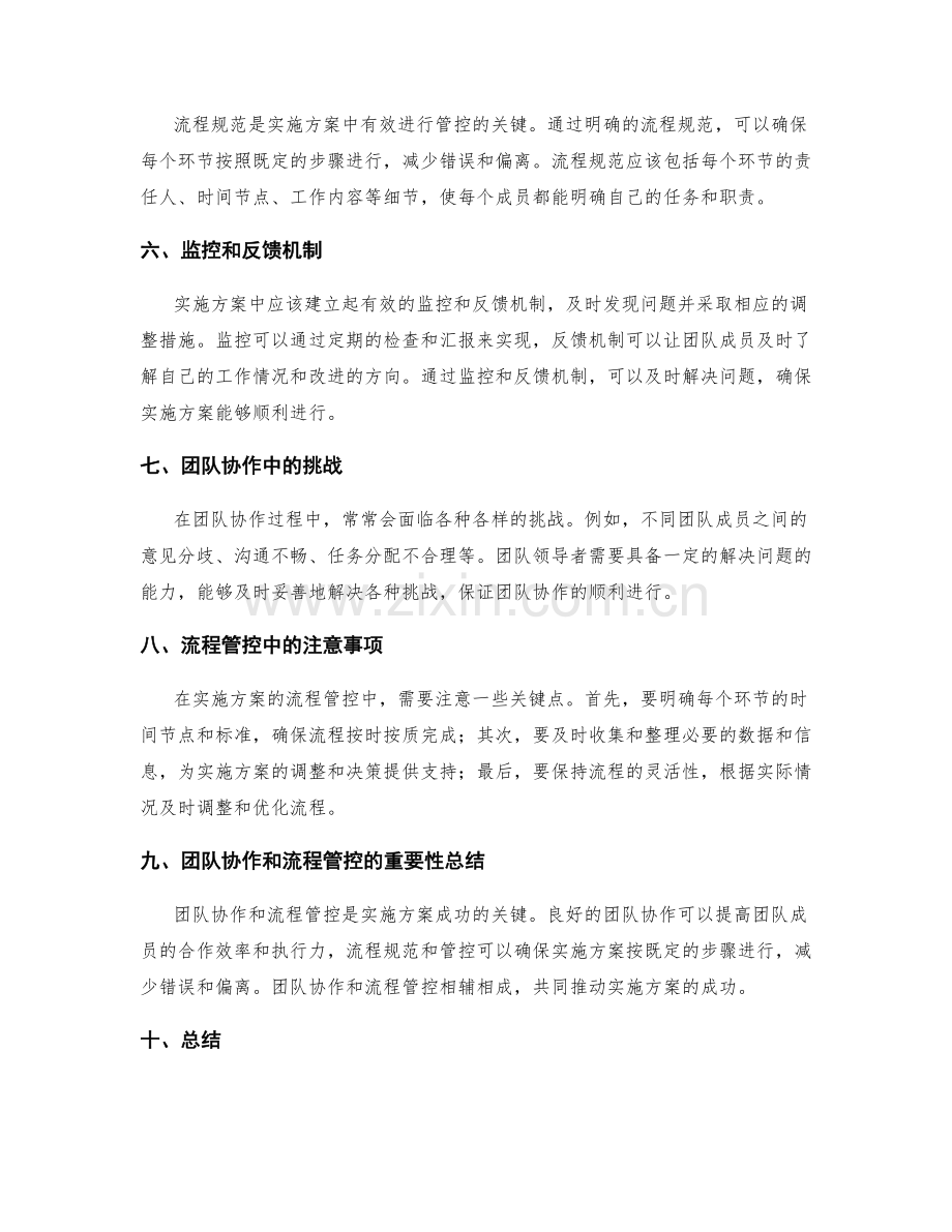 实施方案中的团队协作和流程管控.docx_第2页