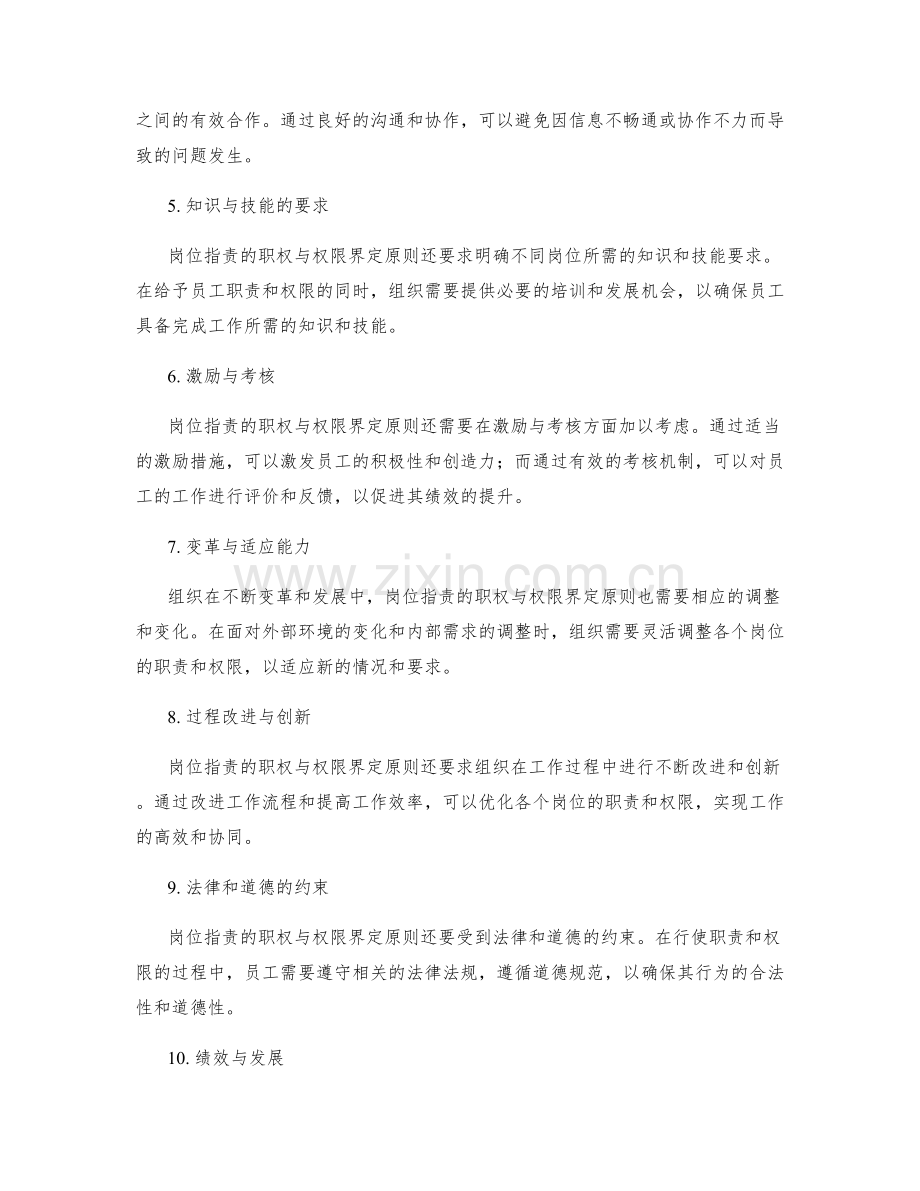 岗位职责的职权与权限界定原则.docx_第2页