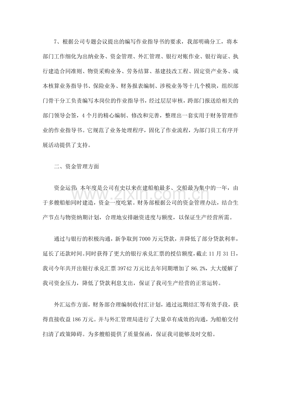 船舶公司财务管理部工作总结精选.doc_第3页