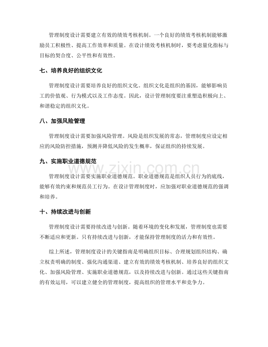 管理制度设计的关键指南.docx_第2页