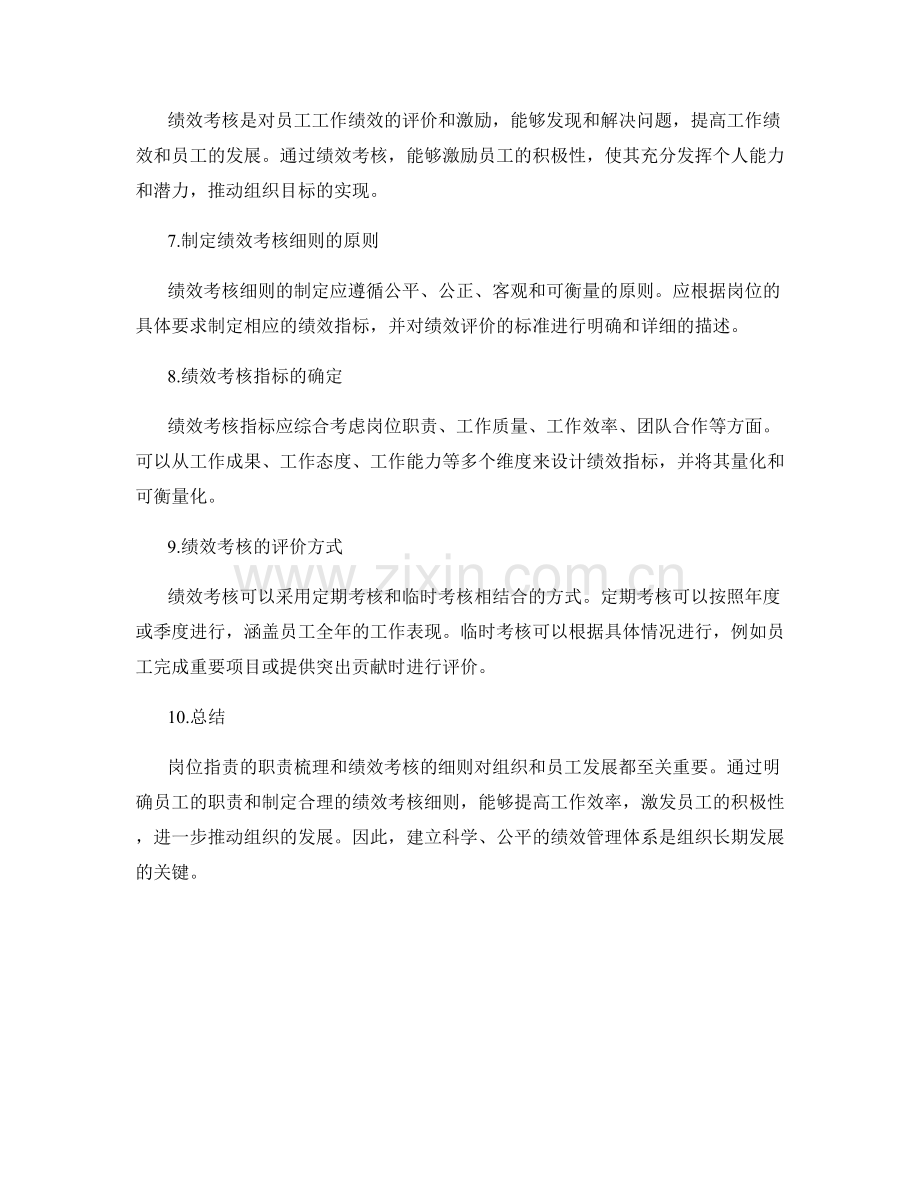 岗位职责的职责梳理与绩效考核细则.docx_第2页