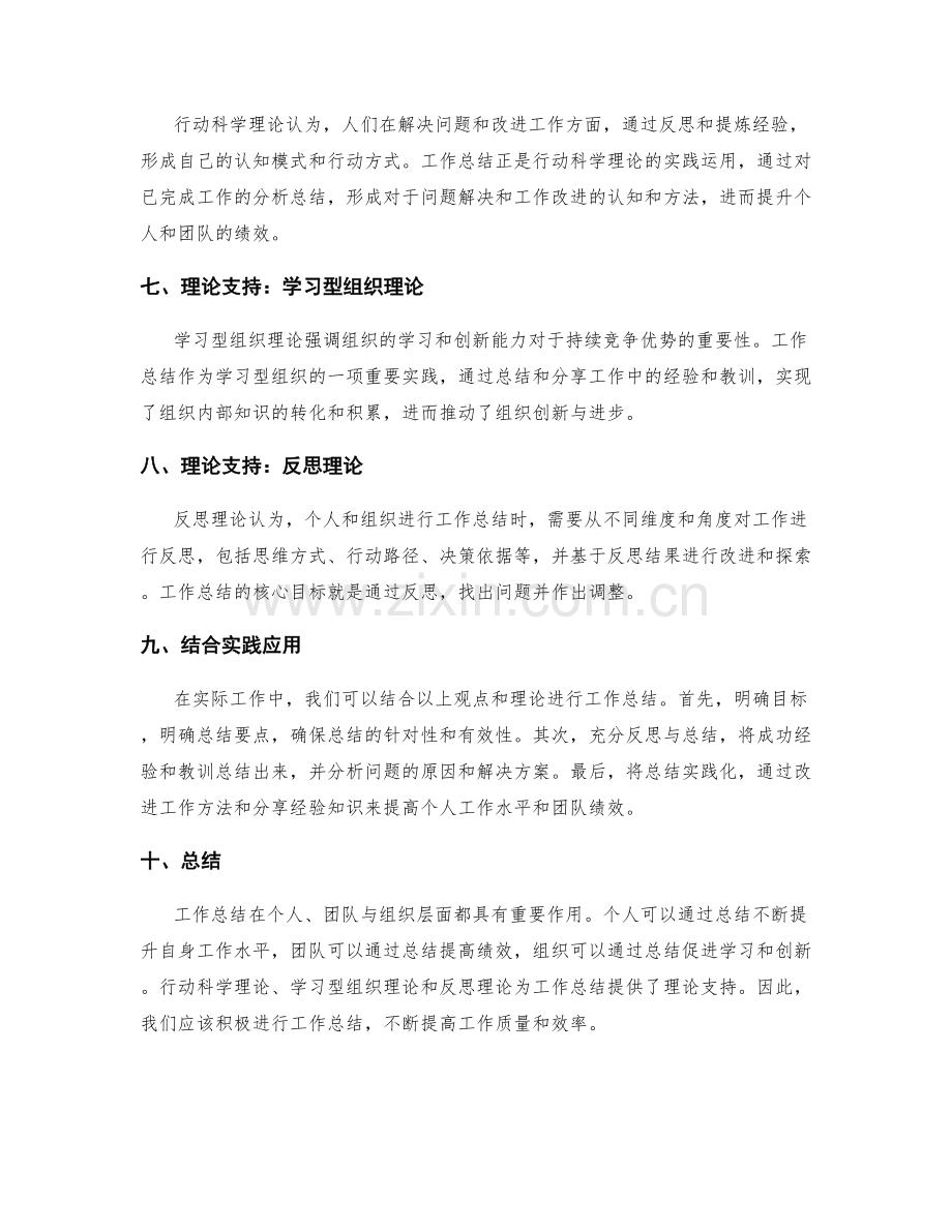 工作总结的重要观点与理论支持.docx_第2页