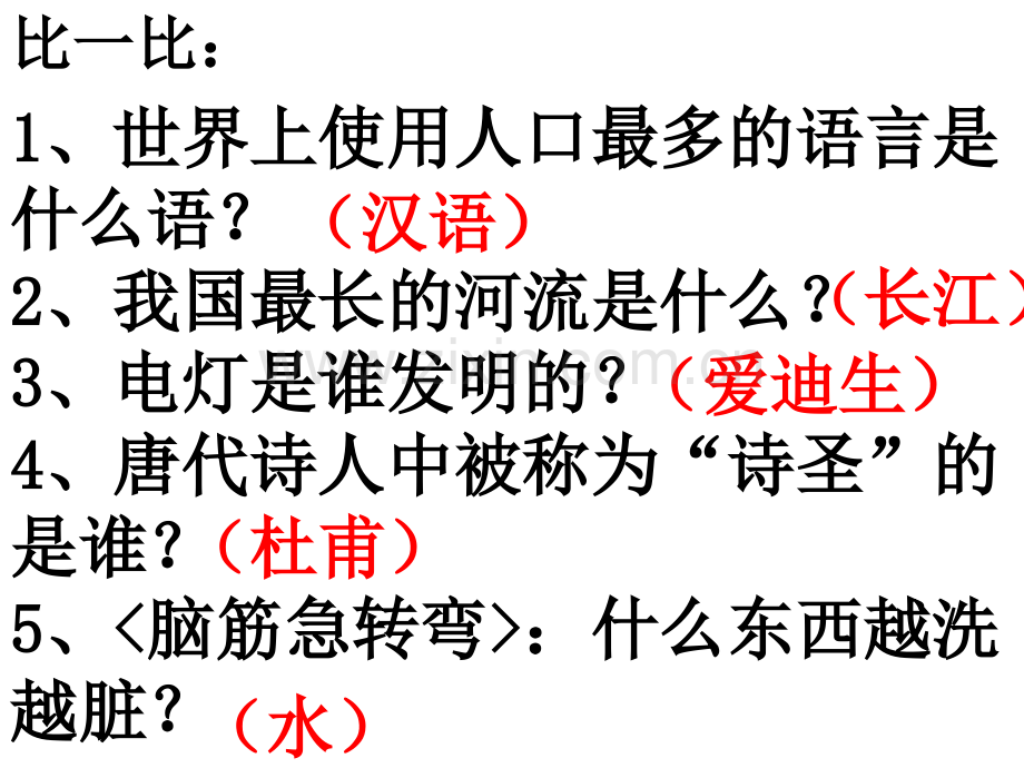 小学语文阅读指导课.pptx_第2页