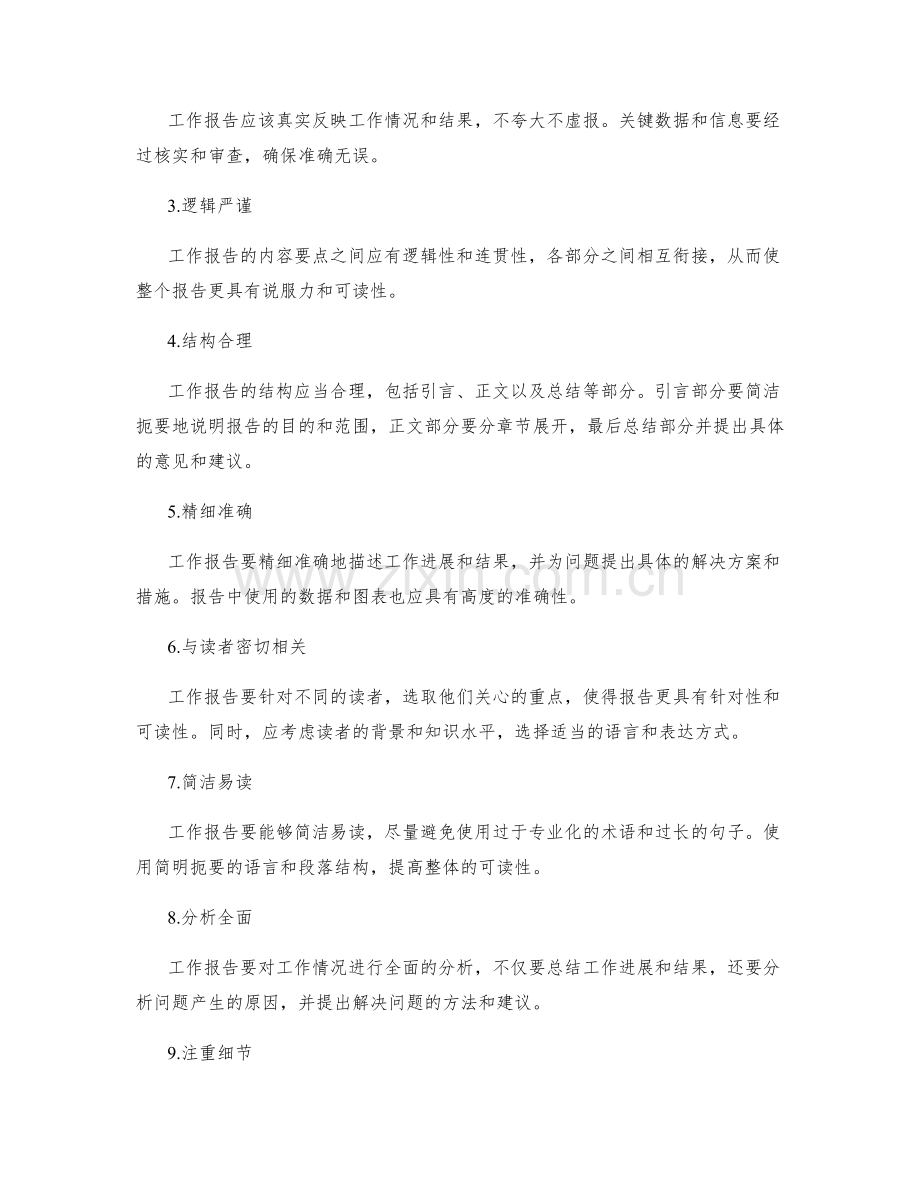 工作报告的内容要点和概念阐述.docx_第2页