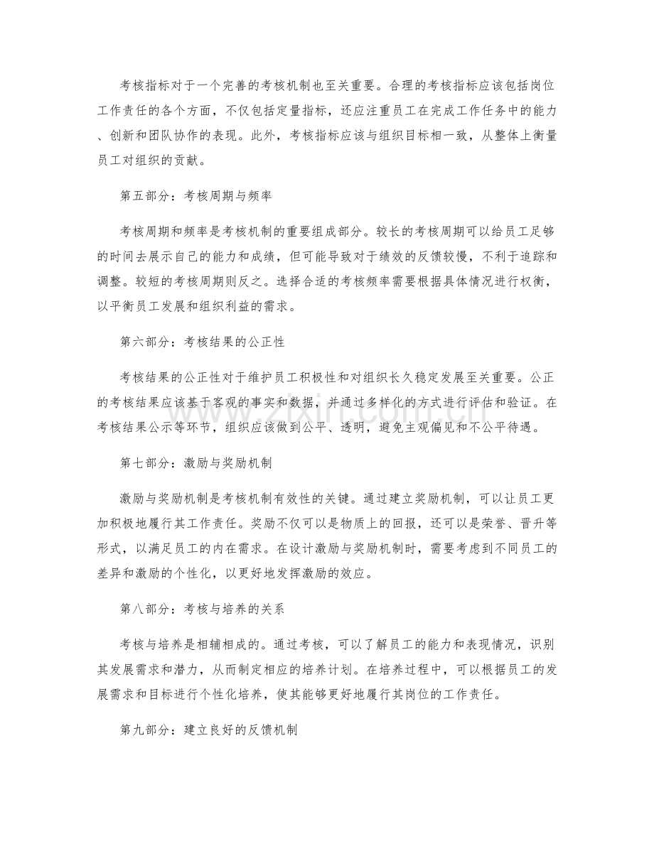 岗位指责的工作责任与考核机制.docx_第2页