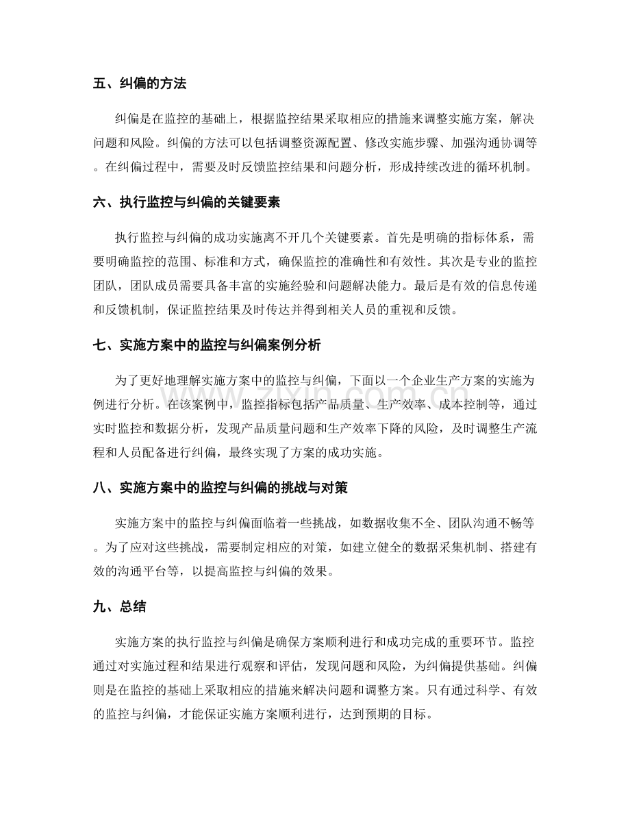 实施方案的执行监控与纠偏措施.docx_第2页