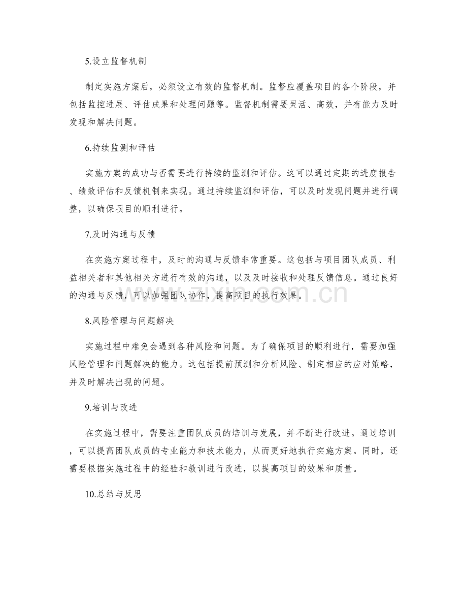 实施方案的制定与监督指南.docx_第2页