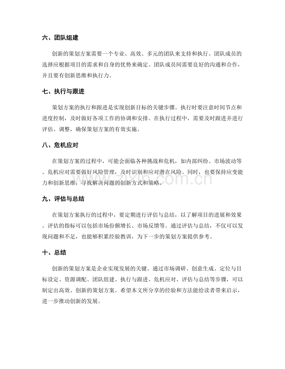 创新的策划方案分享.docx_第2页