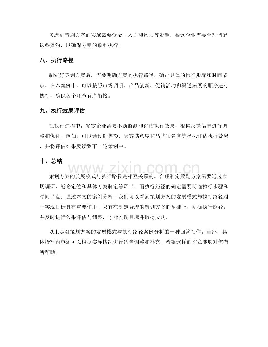 策划方案的发展模式与执行路径案例分析.docx_第2页