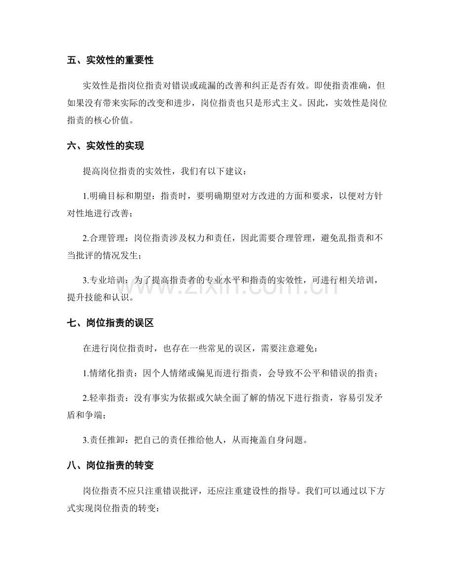 表述岗位指责的准确性与实效性.docx_第2页