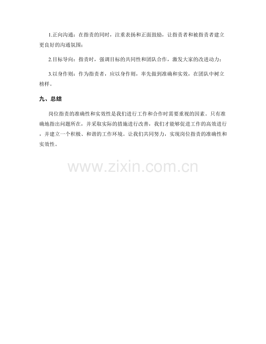 表述岗位指责的准确性与实效性.docx_第3页