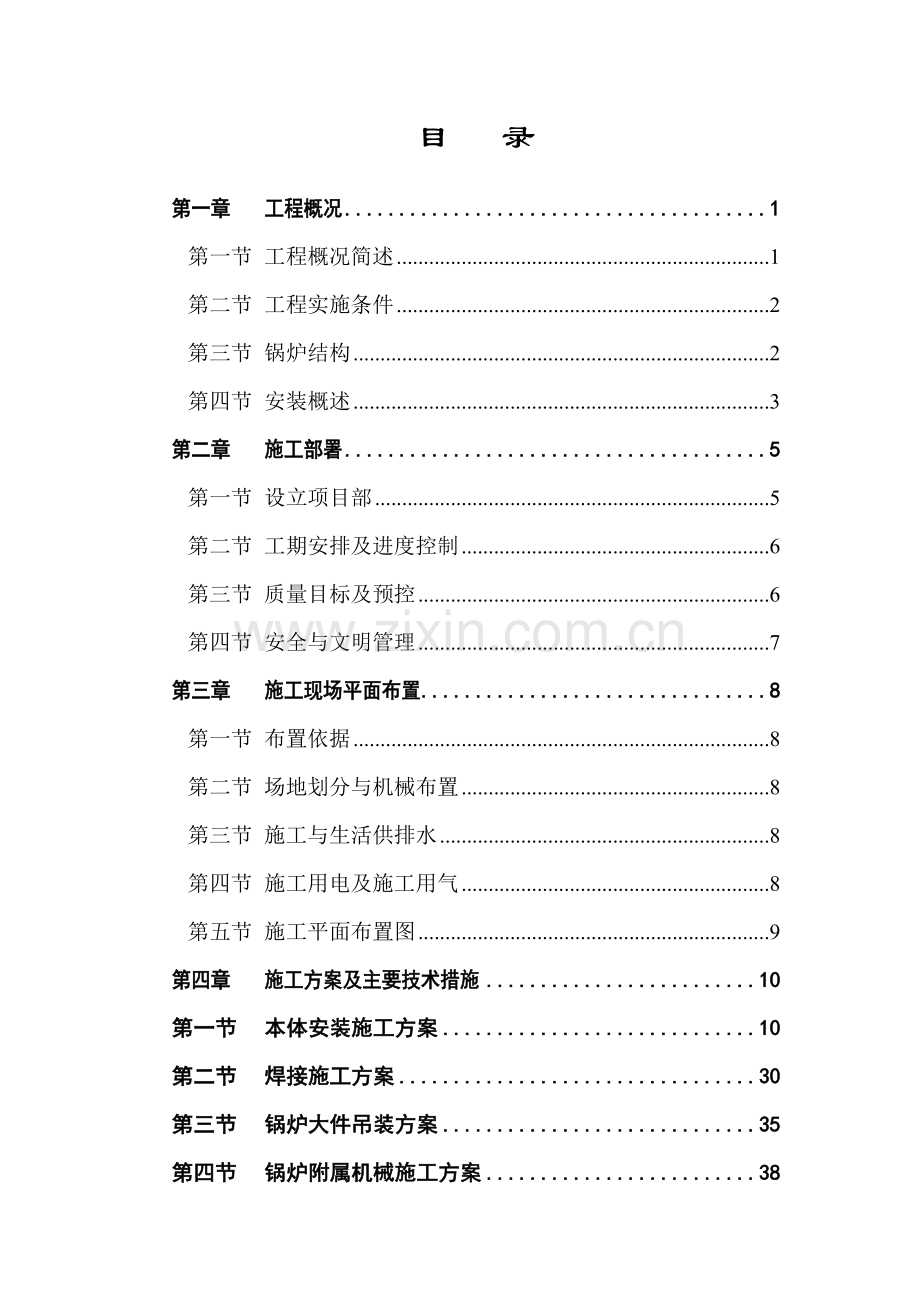 20t╱h循环流化床锅炉安装工程施工方案.docx_第2页