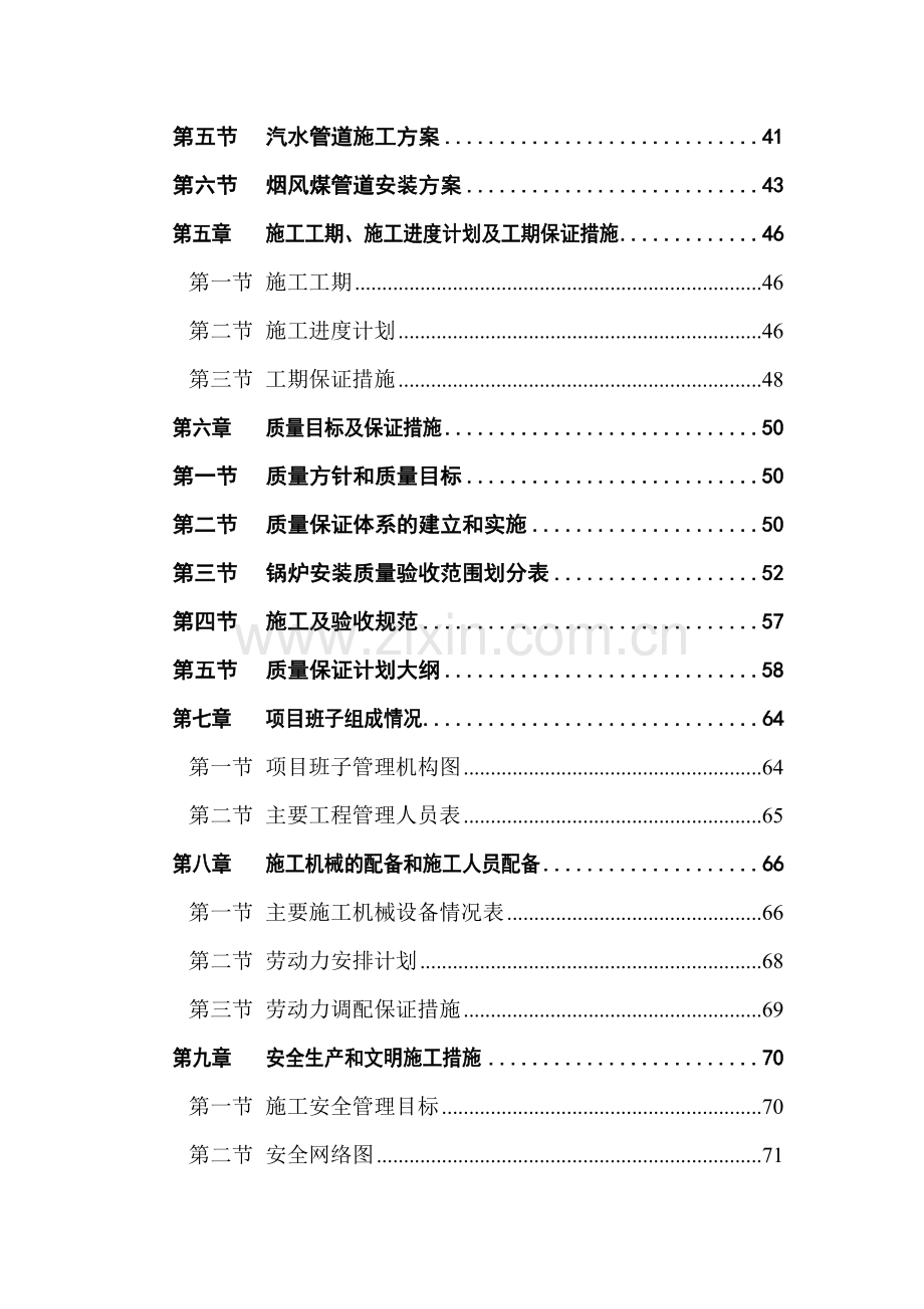 20t╱h循环流化床锅炉安装工程施工方案.docx_第3页