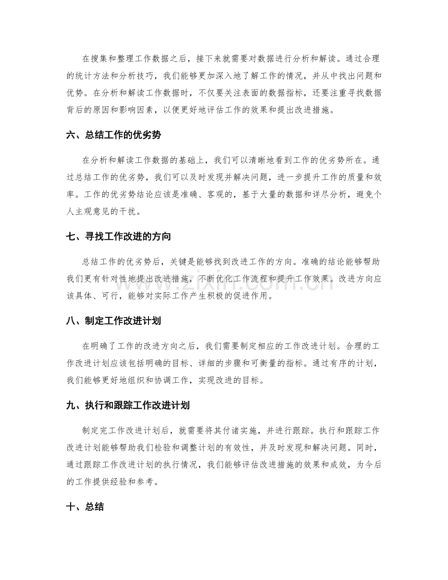 完善工作总结的结论准确性.docx_第2页